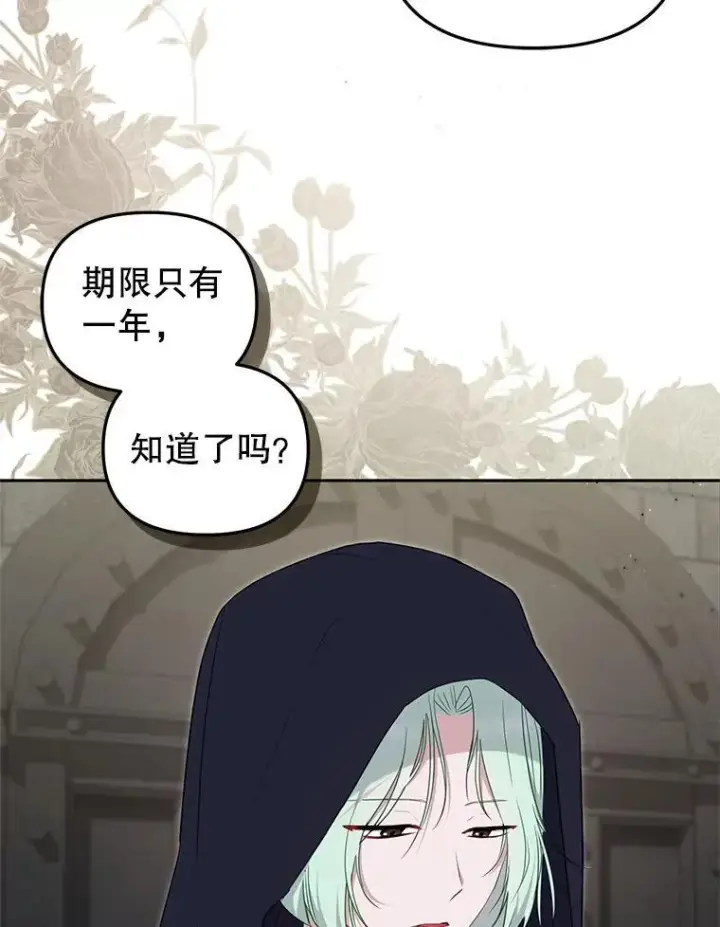 《被恶棍们抚养中》75.第75话图85