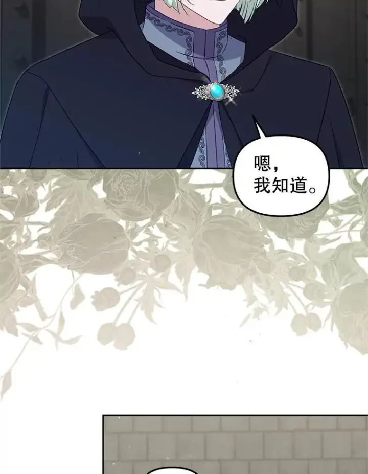 《被恶棍们抚养中》75.第75话图86