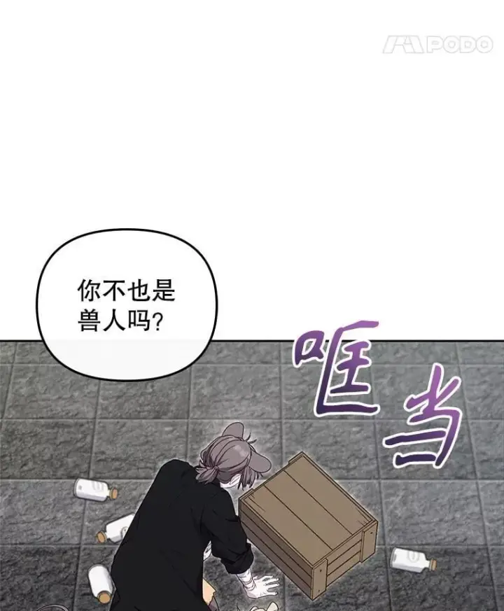 《被恶棍们抚养中》75.第75话图88