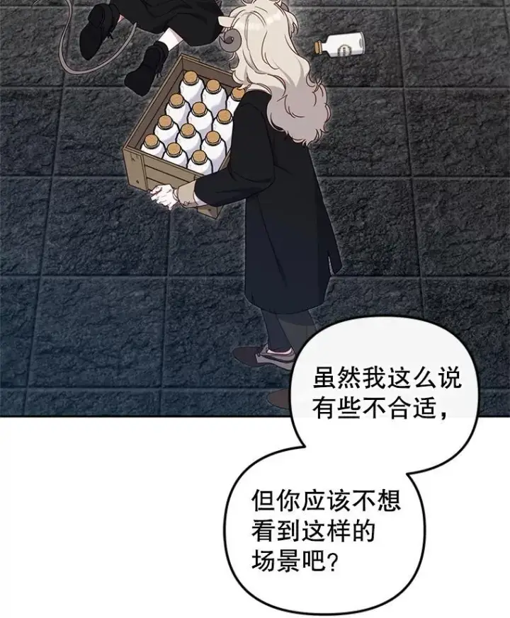 《被恶棍们抚养中》75.第75话图89