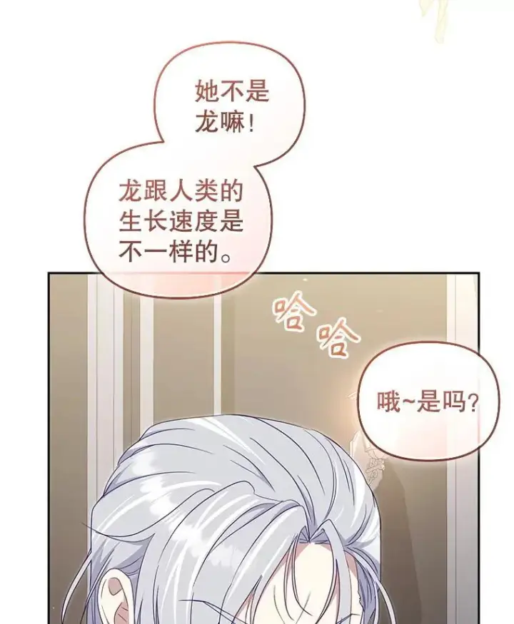 《被恶棍们抚养中》75.第75话图9