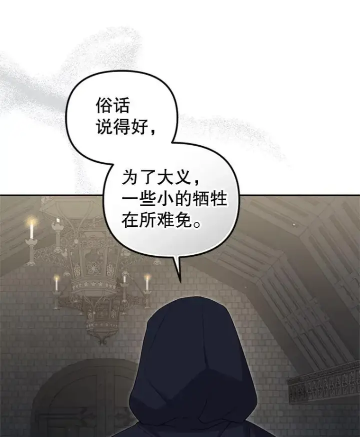 《被恶棍们抚养中》75.第75话图90