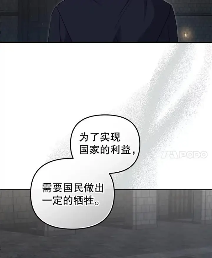 《被恶棍们抚养中》75.第75话图91