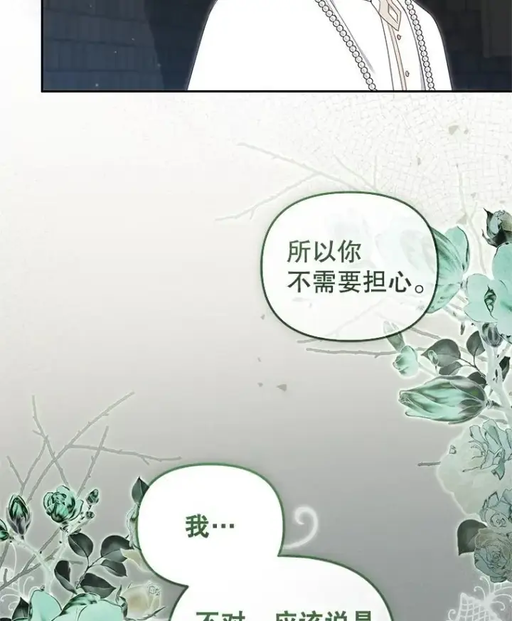 《被恶棍们抚养中》75.第75话图94