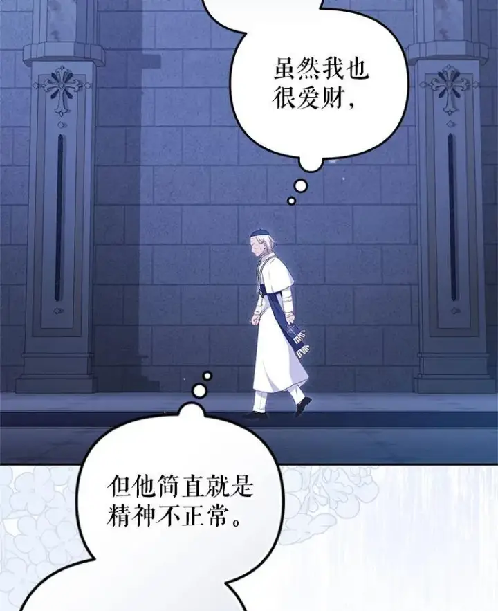 《被恶棍们抚养中》75.第75话图99