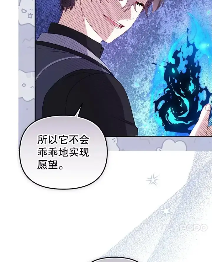 《被恶棍们抚养中》76.龙珠图100