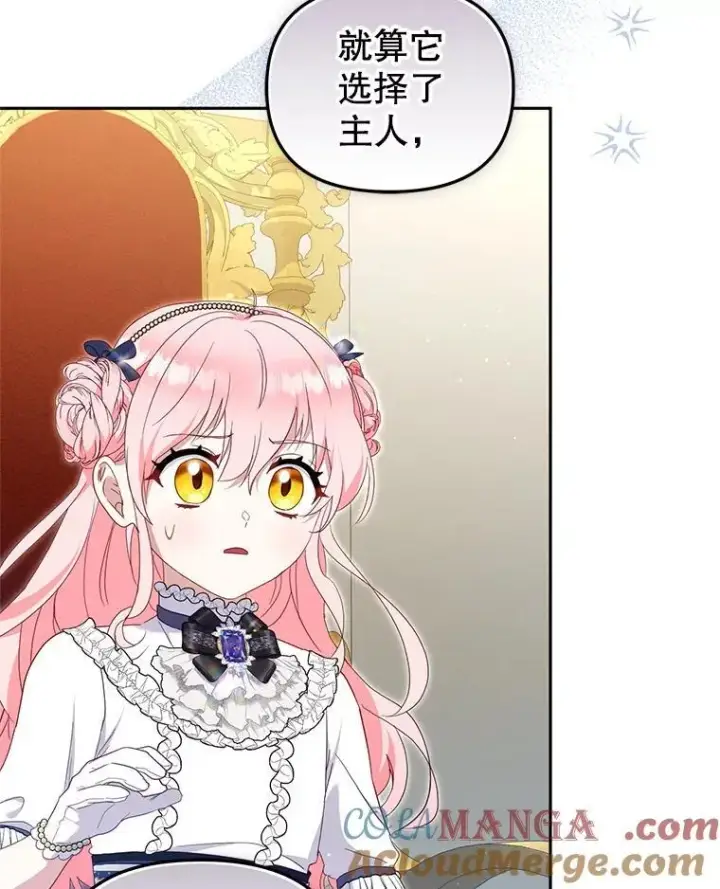 《被恶棍们抚养中》76.龙珠图101