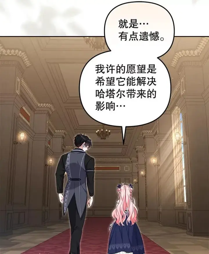 《被恶棍们抚养中》76.龙珠图106