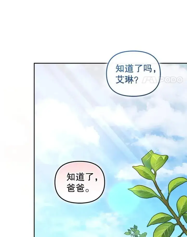 《被恶棍们抚养中》76.龙珠图111