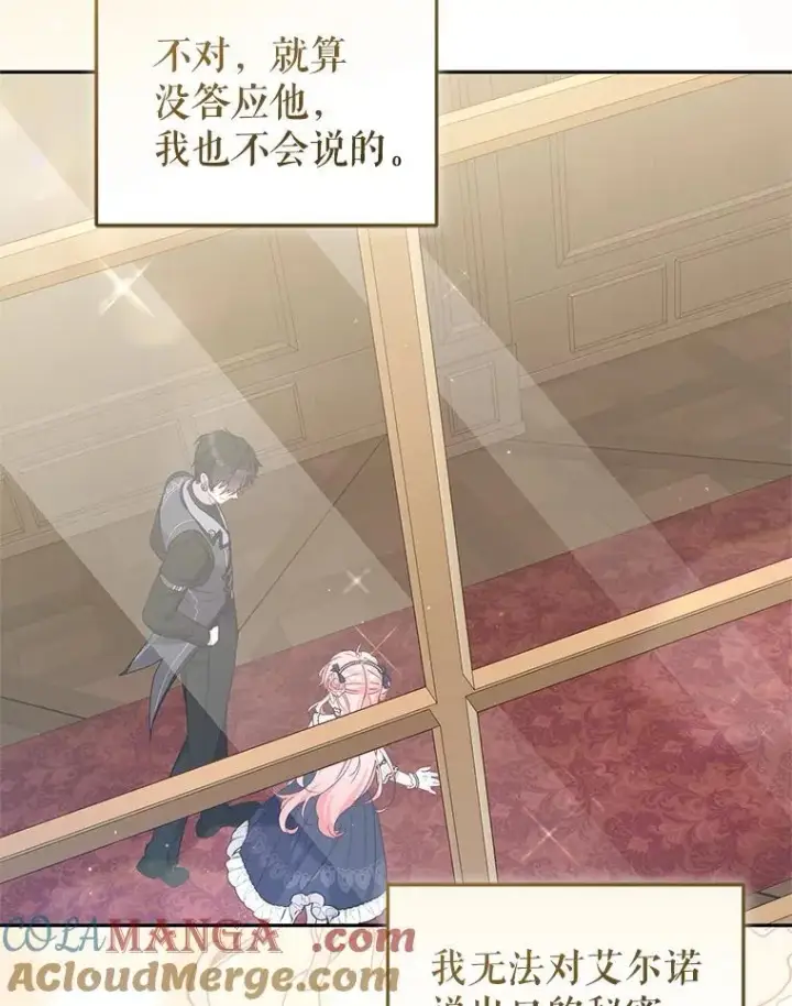 《被恶棍们抚养中》76.龙珠图113