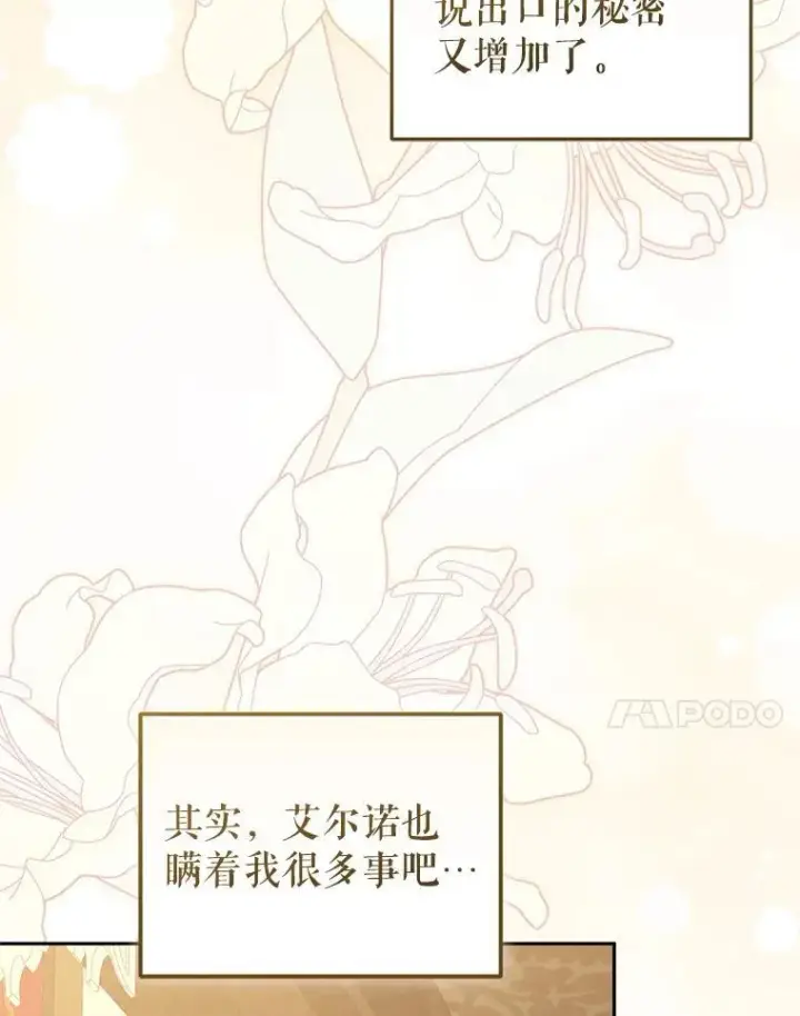《被恶棍们抚养中》76.龙珠图114