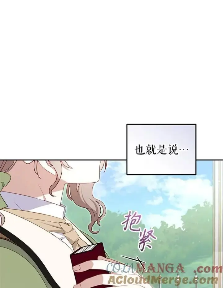 《被恶棍们抚养中》76.龙珠图13