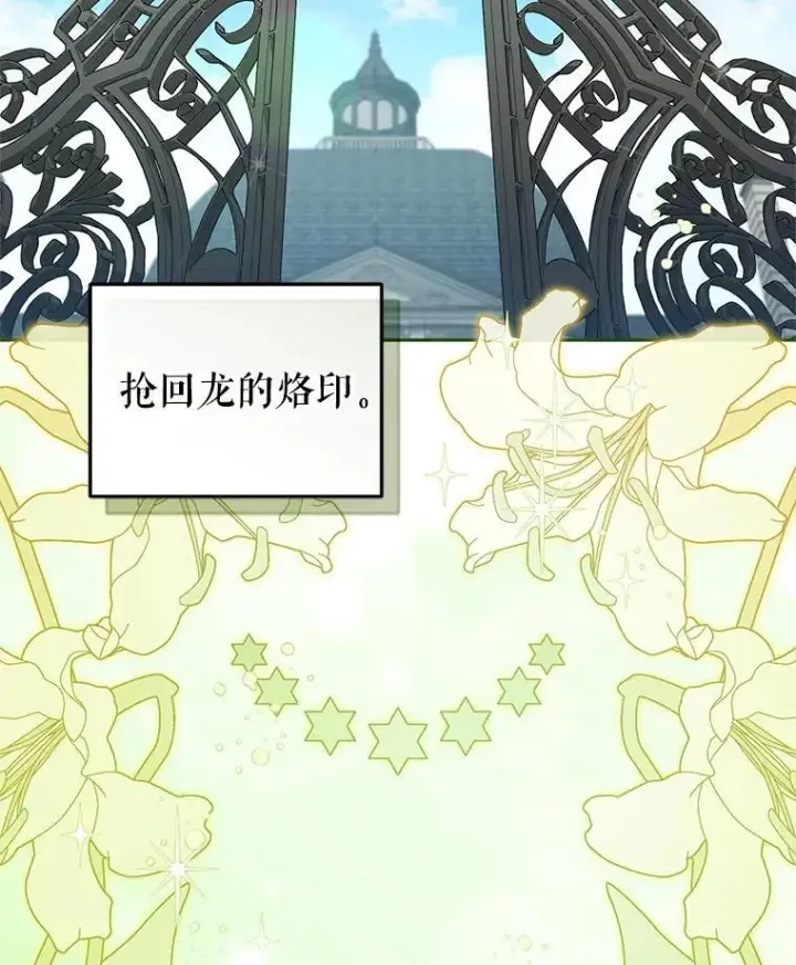 《被恶棍们抚养中》76.龙珠图16