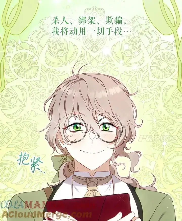 《被恶棍们抚养中》76.龙珠图17