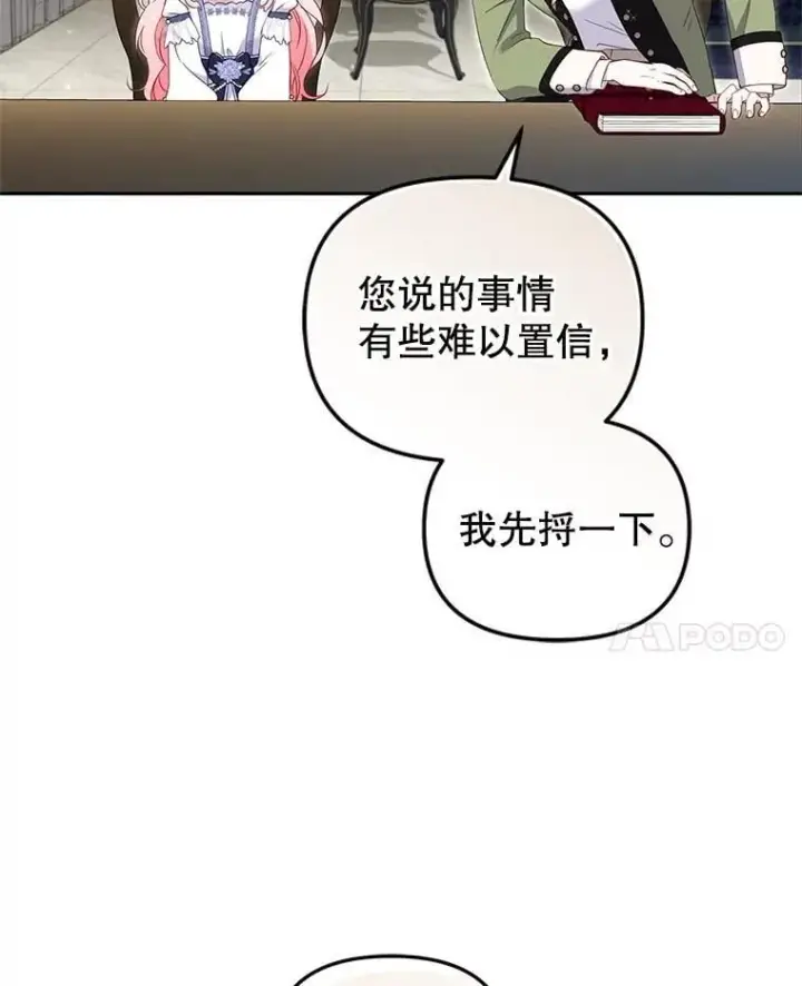 《被恶棍们抚养中》76.龙珠图24