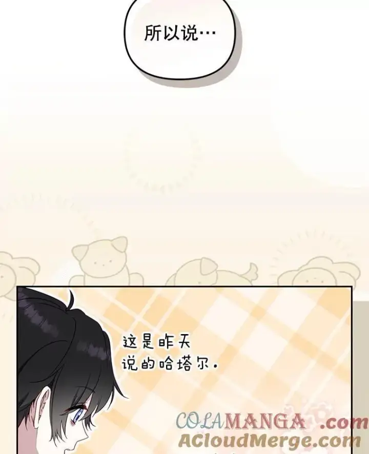 《被恶棍们抚养中》76.龙珠图25