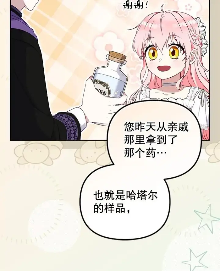 《被恶棍们抚养中》76.龙珠图26