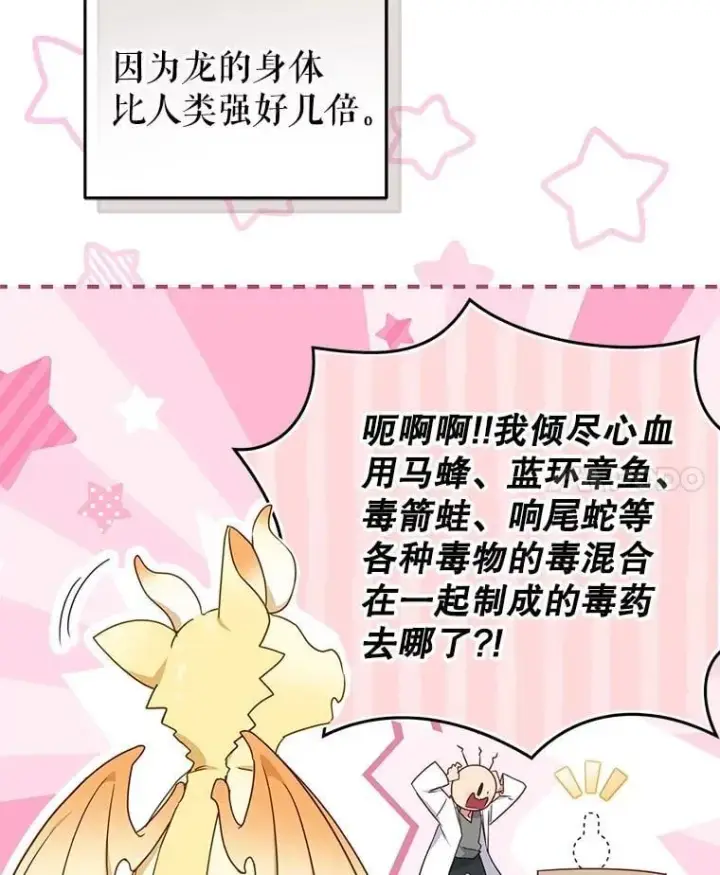 《被恶棍们抚养中》76.龙珠图38