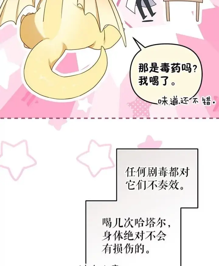 《被恶棍们抚养中》76.龙珠图39
