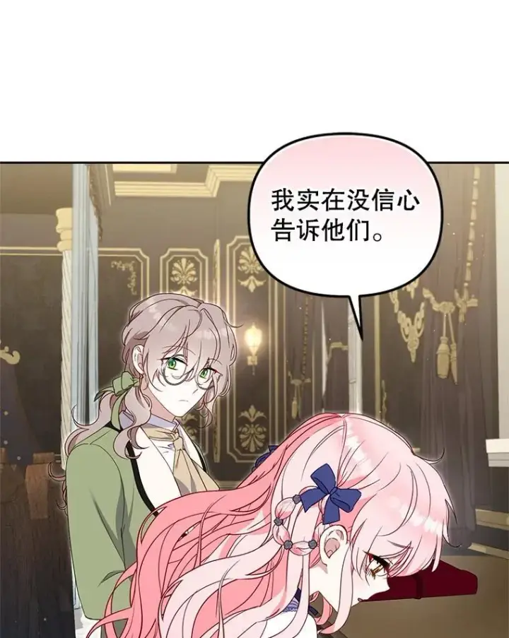 《被恶棍们抚养中》76.龙珠图44