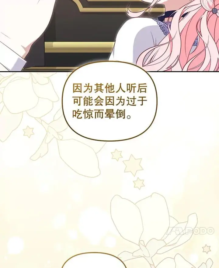 《被恶棍们抚养中》76.龙珠图55