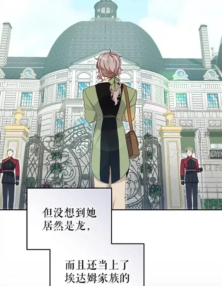 《被恶棍们抚养中》76.龙珠图7