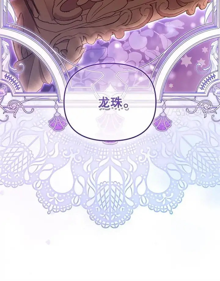 《被恶棍们抚养中》76.龙珠图74