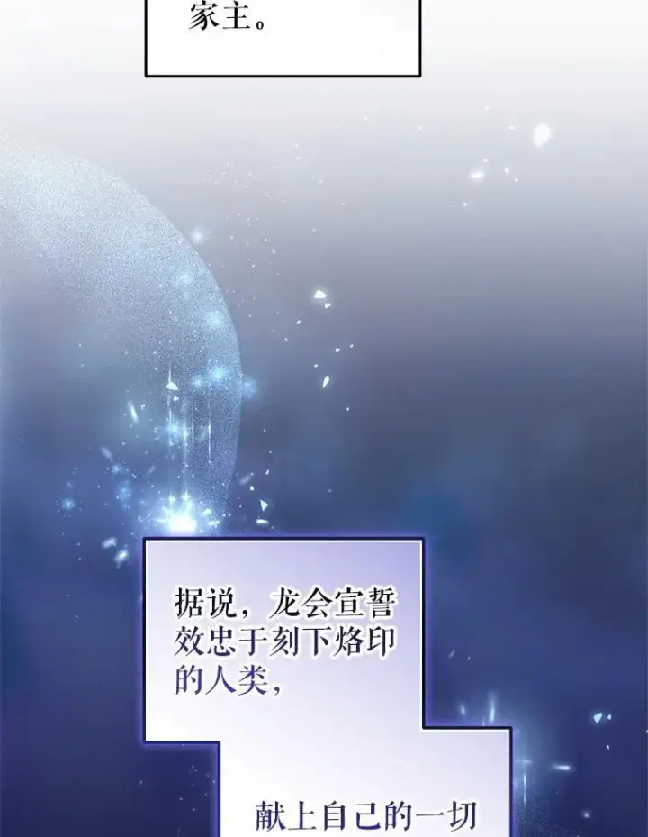 《被恶棍们抚养中》76.龙珠图8