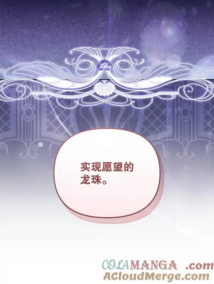 《被恶棍们抚养中》76.龙珠图81