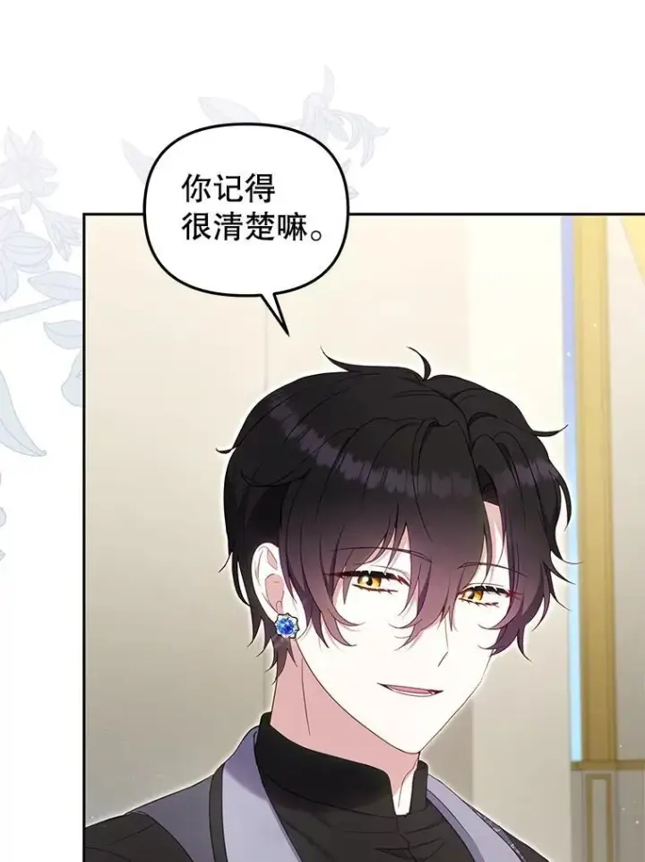 《被恶棍们抚养中》76.龙珠图82
