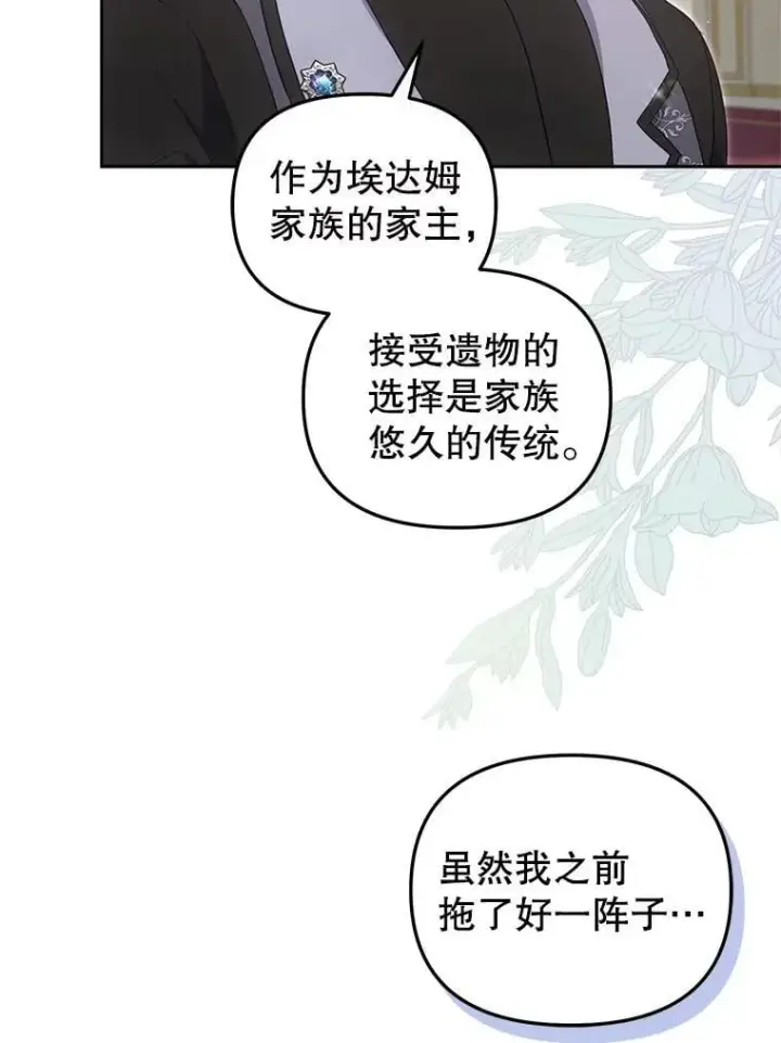《被恶棍们抚养中》76.龙珠图83