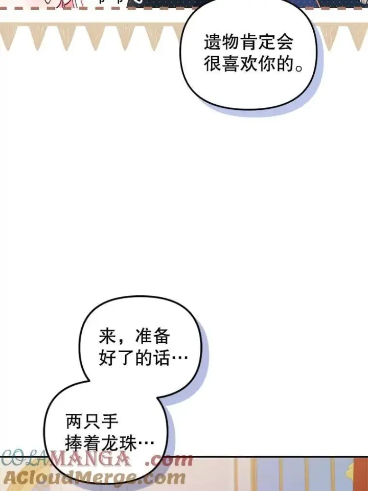 《被恶棍们抚养中》76.龙珠图85