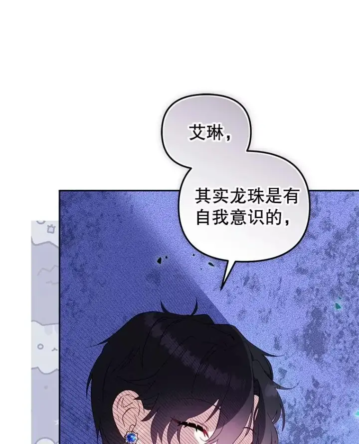 《被恶棍们抚养中》76.龙珠图99