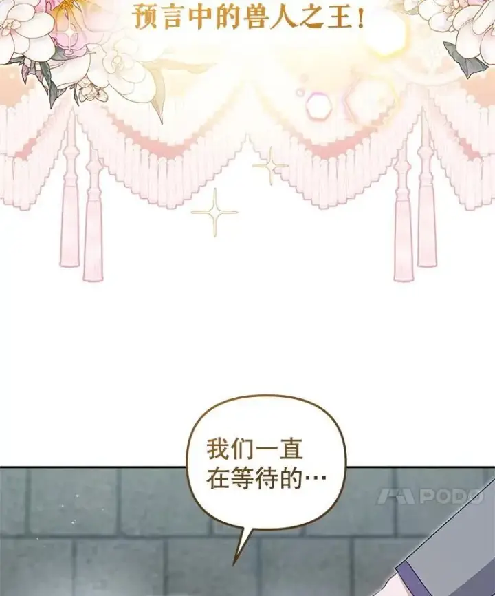 《被恶棍们抚养中》77.兽人之王图102