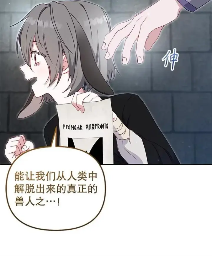 《被恶棍们抚养中》77.兽人之王图103