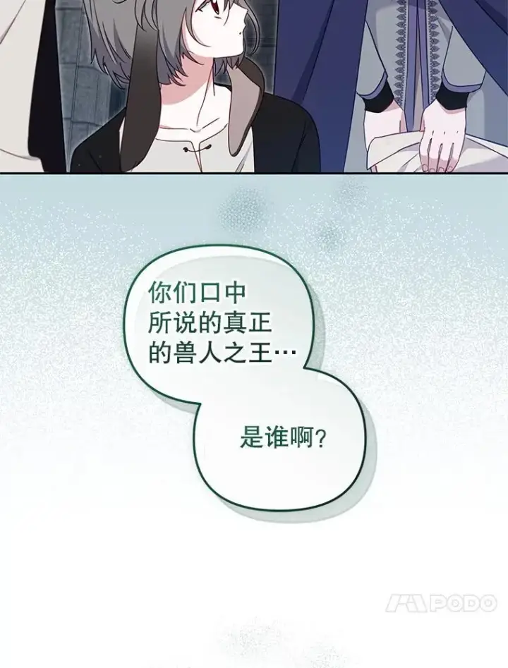 《被恶棍们抚养中》77.兽人之王图112