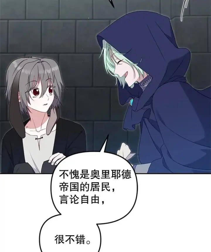 《被恶棍们抚养中》77.兽人之王图120