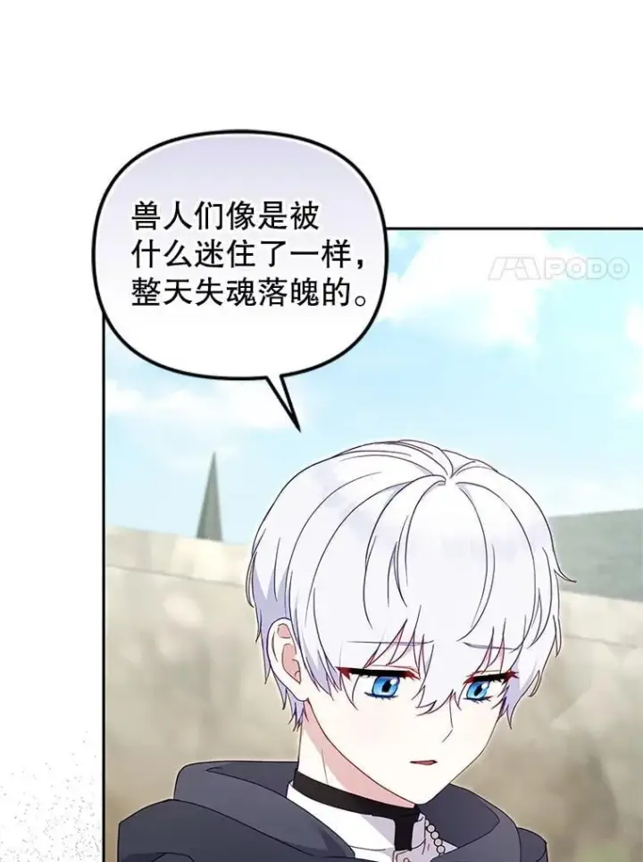 《被恶棍们抚养中》77.兽人之王图14