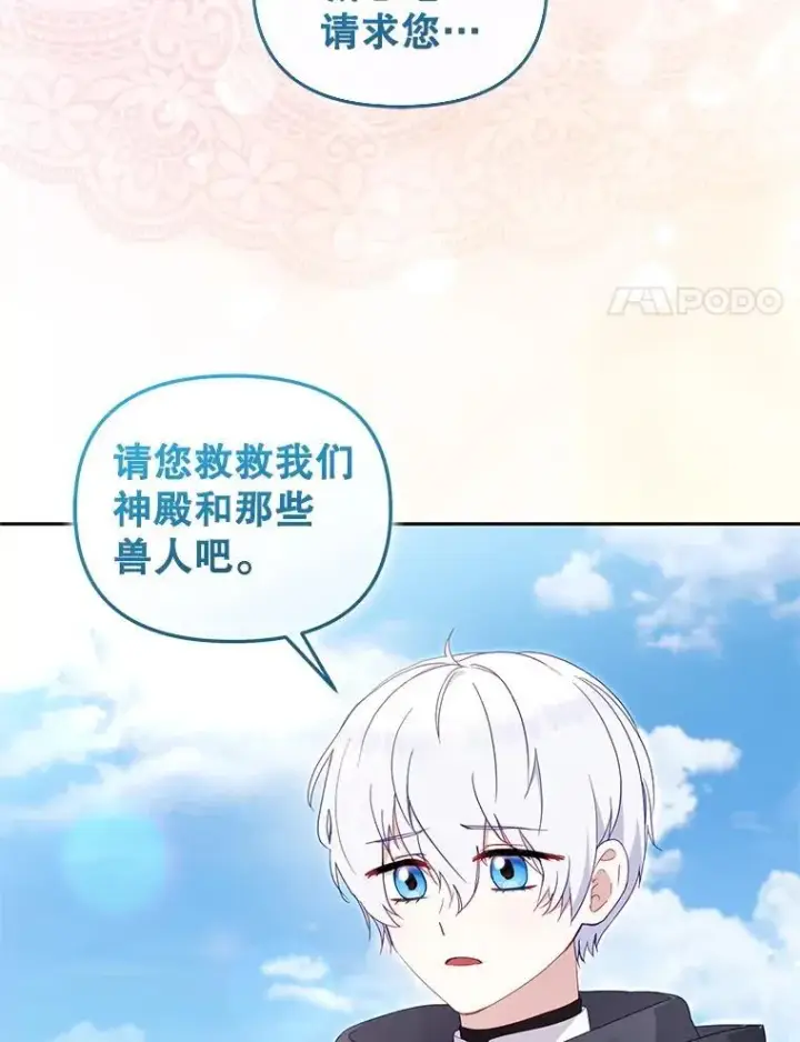 《被恶棍们抚养中》77.兽人之王图38