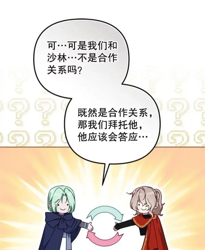 《被恶棍们抚养中》77.兽人之王图51