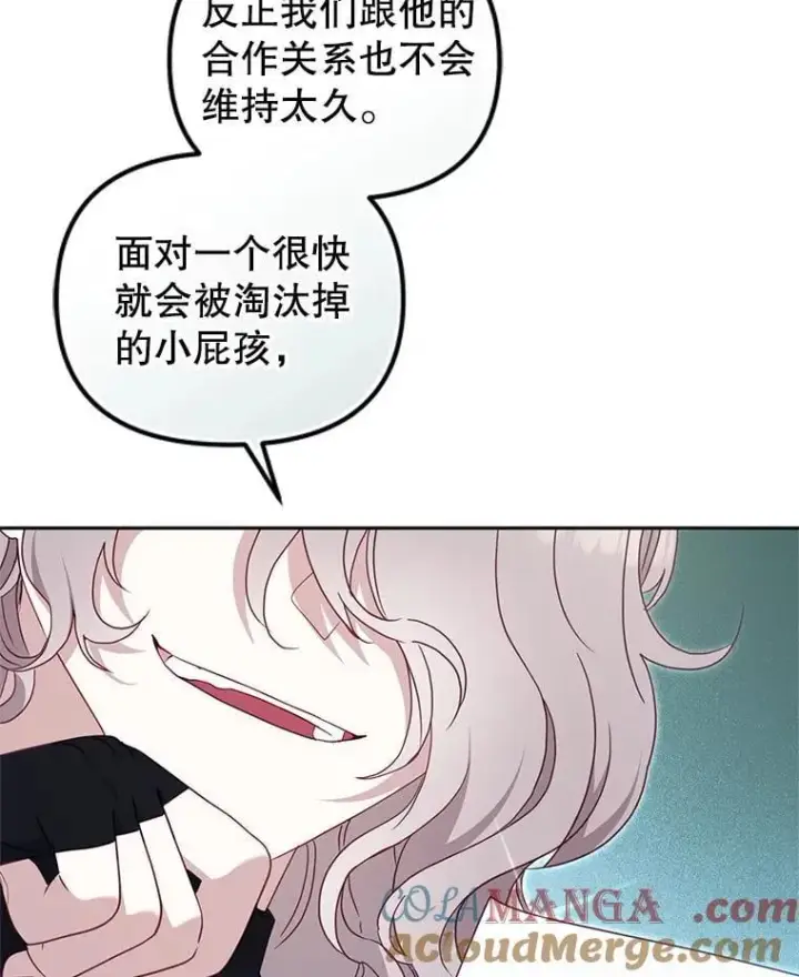 《被恶棍们抚养中》77.兽人之王图53
