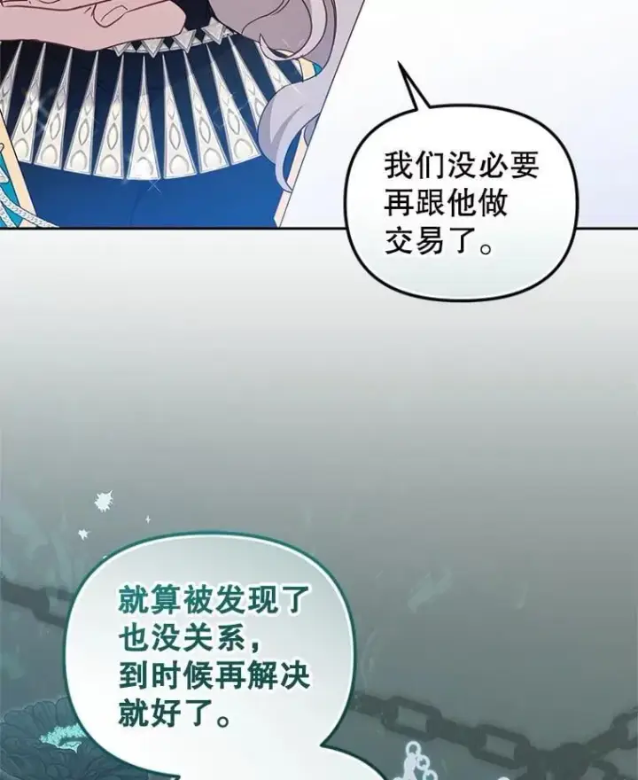 《被恶棍们抚养中》77.兽人之王图54