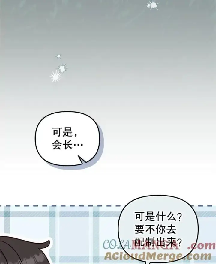 《被恶棍们抚养中》77.兽人之王图57