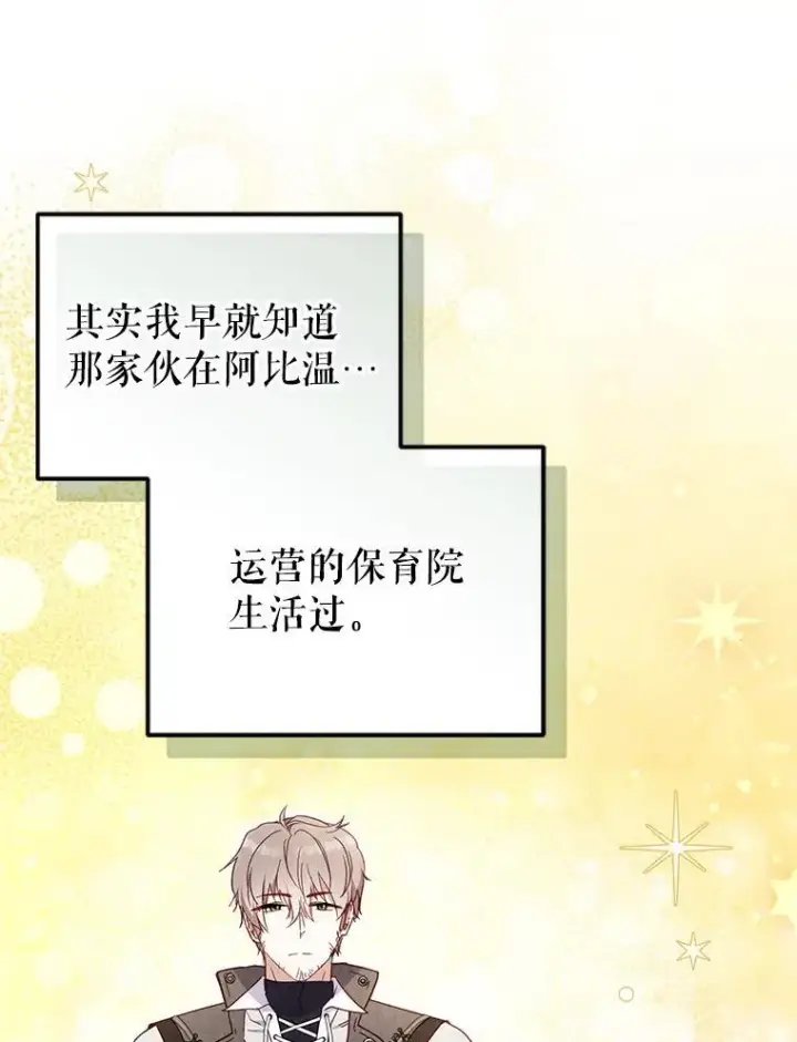 《被恶棍们抚养中》77.兽人之王图74