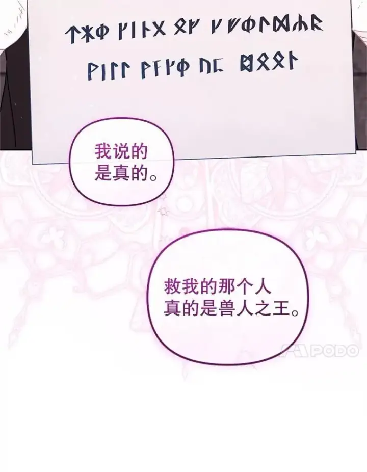 《被恶棍们抚养中》77.兽人之王图95