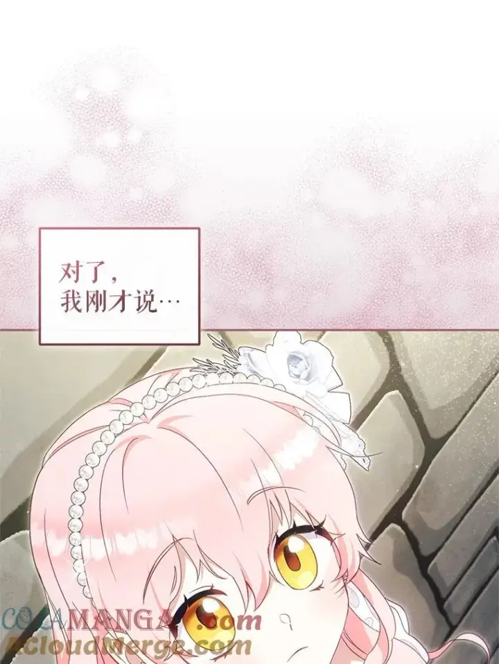 《被恶棍们抚养中》78.钥匙图105