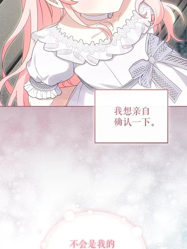 《被恶棍们抚养中》78.钥匙图106