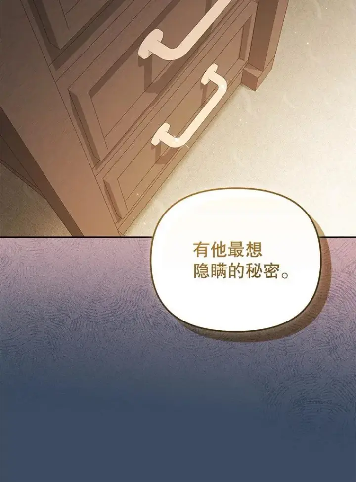 《被恶棍们抚养中》78.钥匙图12