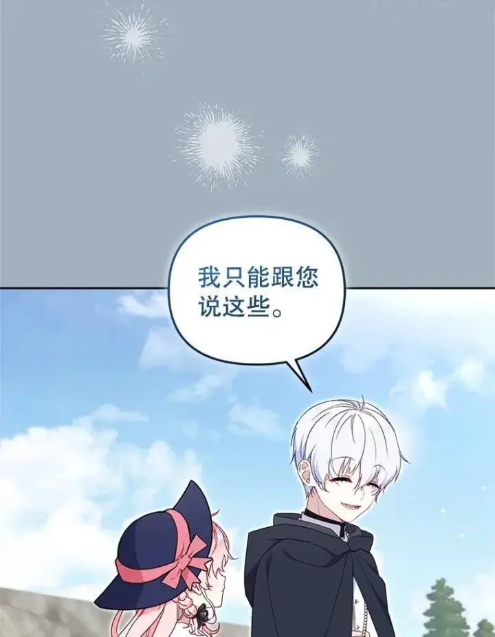 《被恶棍们抚养中》78.钥匙图15