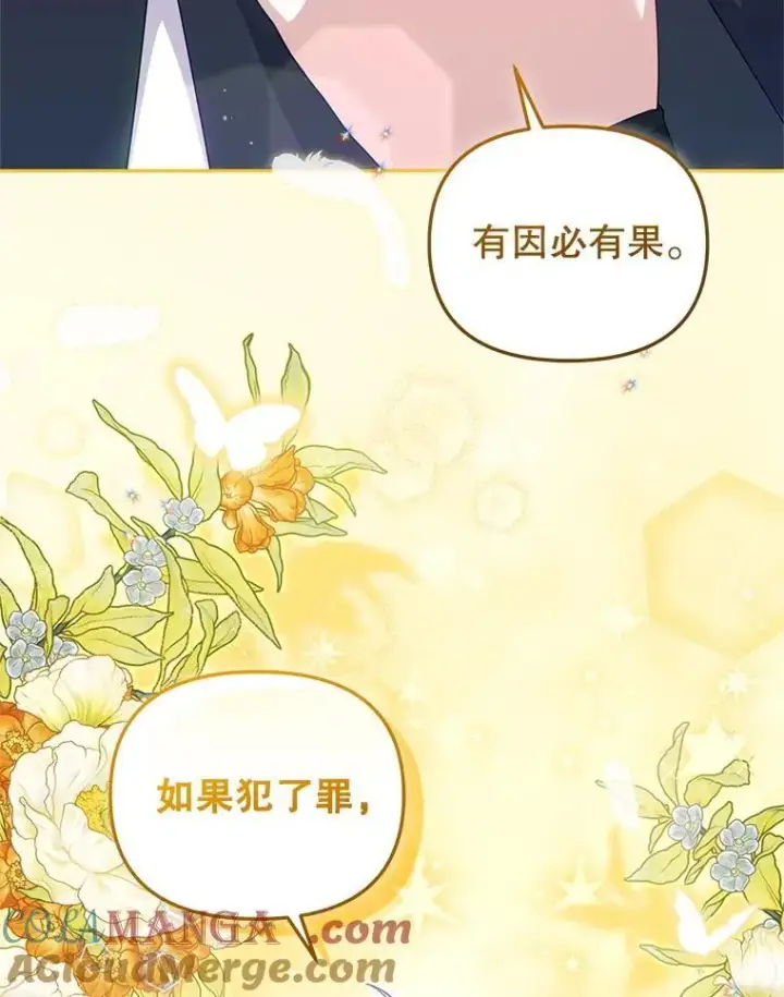 《被恶棍们抚养中》78.钥匙图21